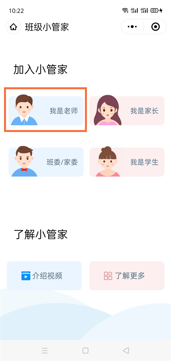 《微信》班级小管家怎样创建班级
