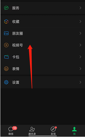《微信》怎么关闭视频号互动提醒