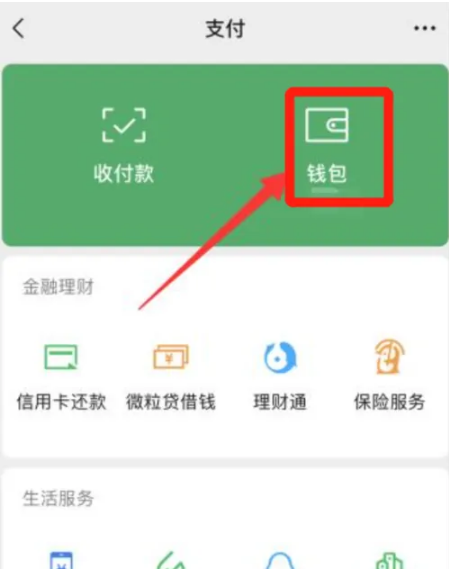 《微信》怎么申请信用卡