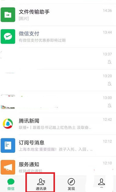 《微信》怎么设置分组