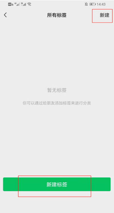 《微信》怎么设置分组