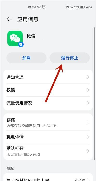 《微信》发语音显示系统错误怎么处理