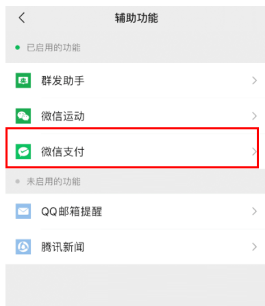 《微信》怎么查询名下绑卡账户