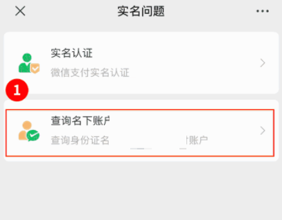 《微信》怎么查询名下绑卡账户