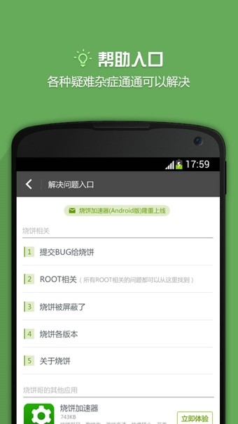 烧饼修改器免Root版截图4