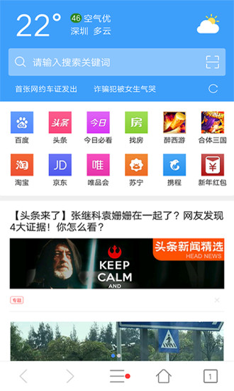 Tenta浏览器手机汉化版截图3