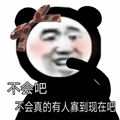 不会吧不会真的有人寡到现在吧图片安卓版