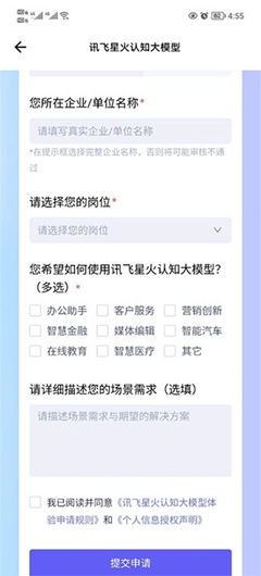 讯飞星火app