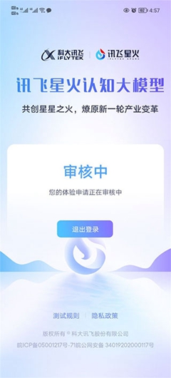 讯飞星火app