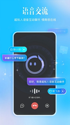 讯飞星火app