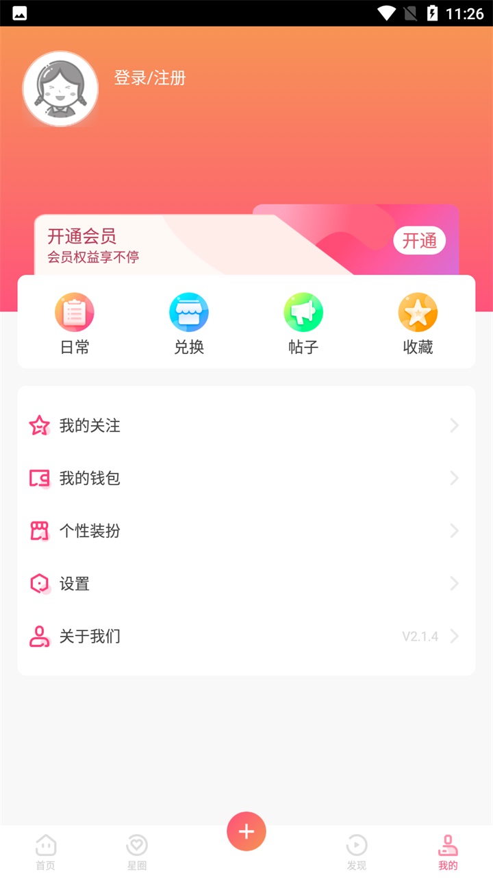 星芒官方正版截图1