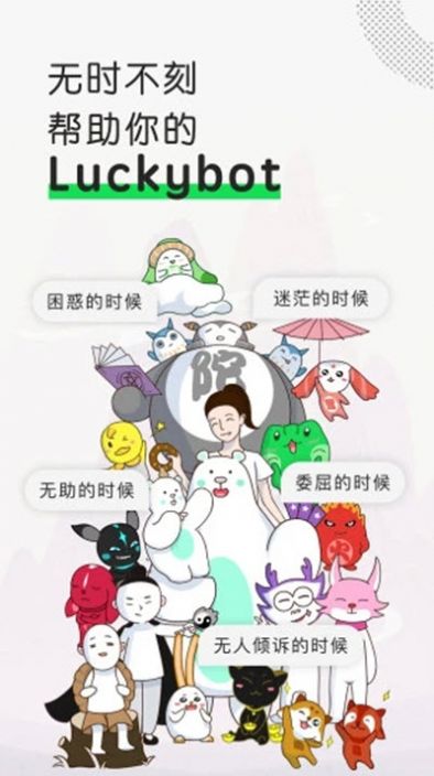 Luckybot助我官方版截图2