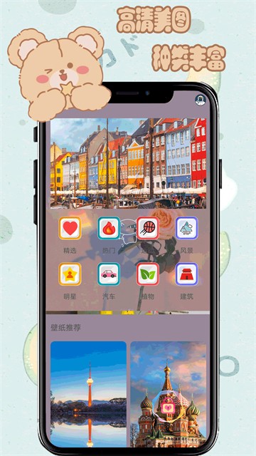 元气小熊壁纸最新版截图1