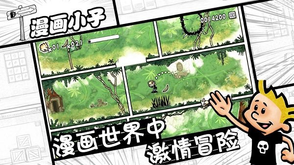 漫画小子最新版截图1