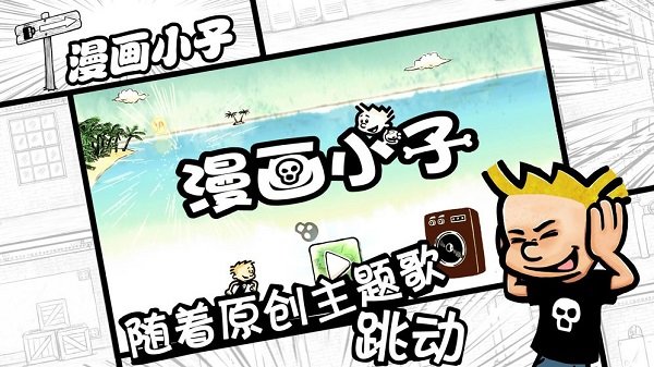 漫画小子最新版截图4