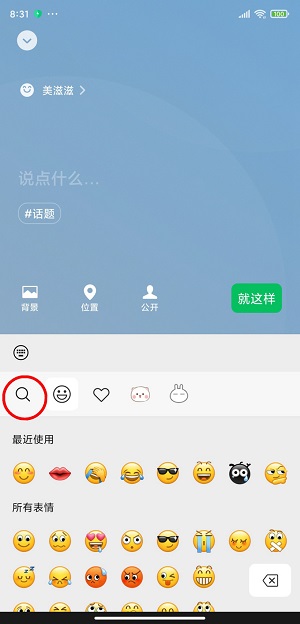 《微信》怎么设置微信农场状态