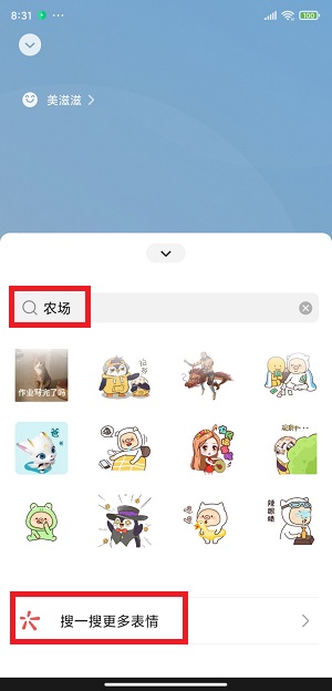 《微信》怎么设置微信农场状态