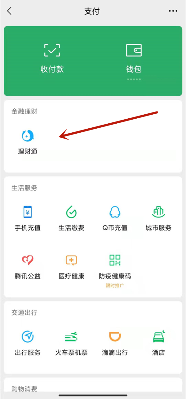 《微信》理财通的钱怎么取出来