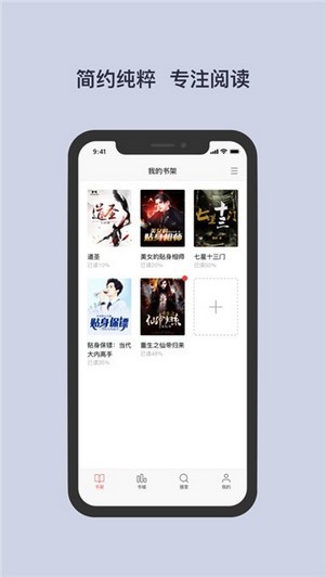 书壳阅读最新版截图3