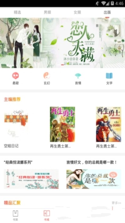 粉笔免费小说最新版截图2