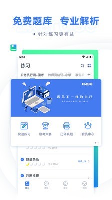 粉笔公考手机版截图1