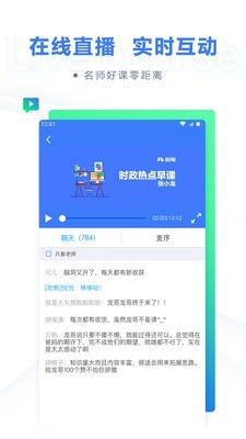 粉笔公考手机版截图4