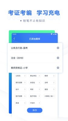 粉笔公考手机版截图2