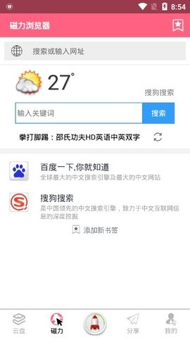 磁力云搜手机免费版截图3