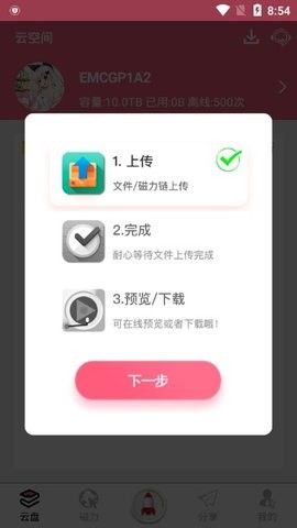 磁力云搜手机免费版截图1