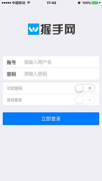 握手网手机版截图1