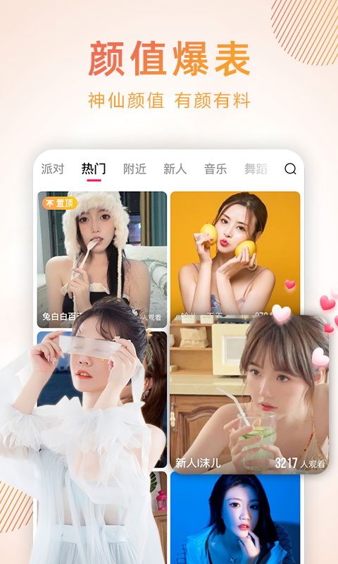 蜜桃密聊手机版截图4