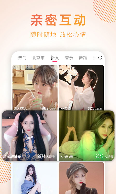 蜜桃密聊手机版截图2