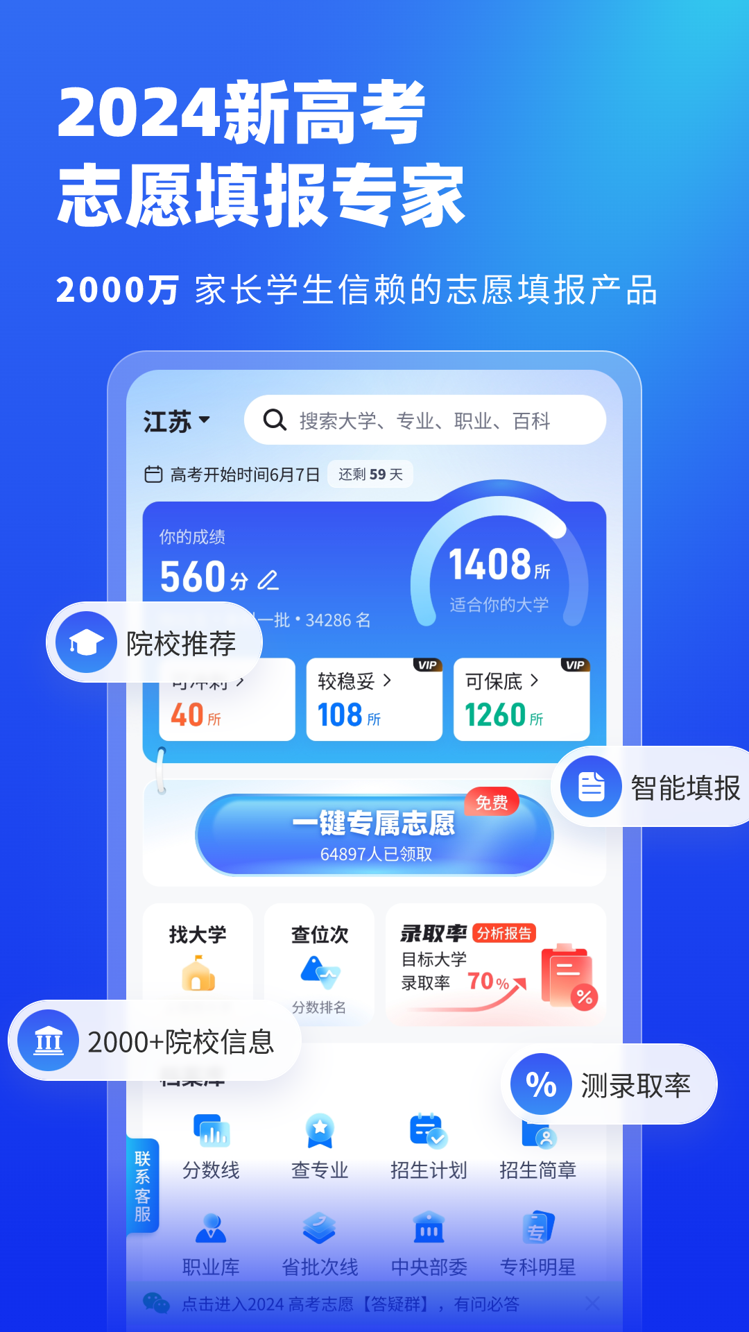 高考志愿报考专家手机免费版截图3