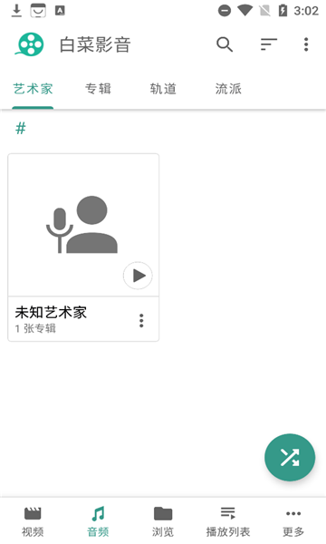 白菜影音免费版截图1