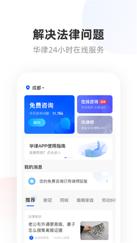 华律法律咨询安卓版截图1