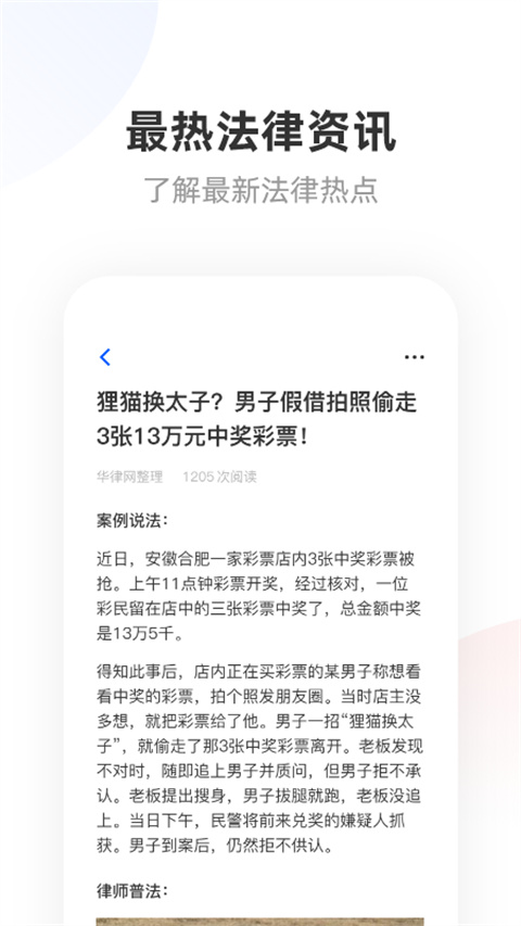 华律法律咨询安卓版截图5