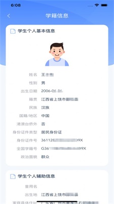 学有优教注册激活正版免费版截图3