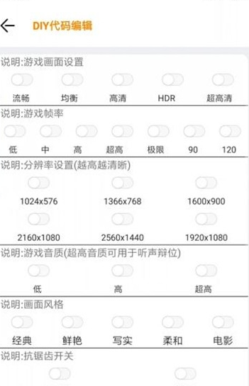 和平精英肤浅画质助手辅助工具安卓版截图3