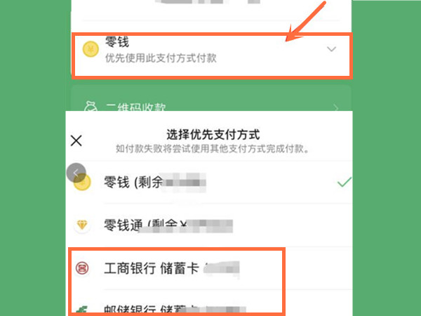 《微信》怎么更换银行卡支付