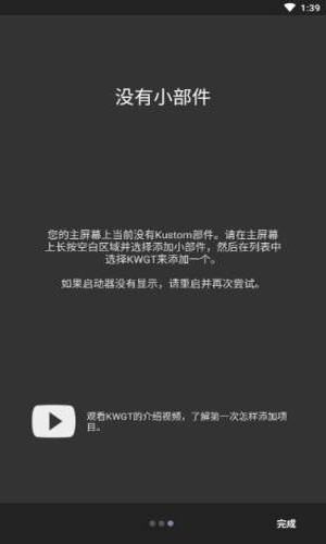 Kwgt免费版截图3