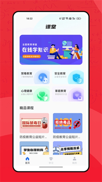 七彩课堂课件手机版截图3