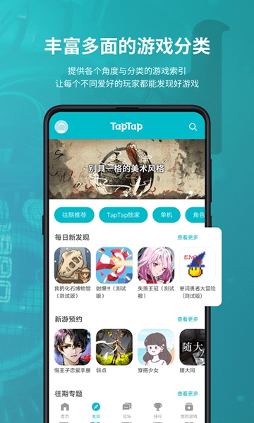 Taptap官网正版最新版截图2