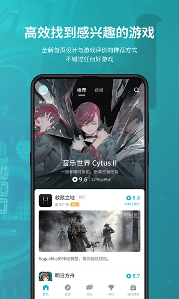 Taptap官网正版最新版截图3