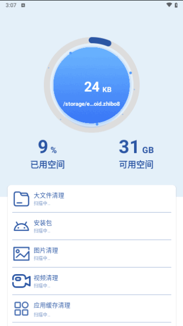 1号清理管家安卓版截图4