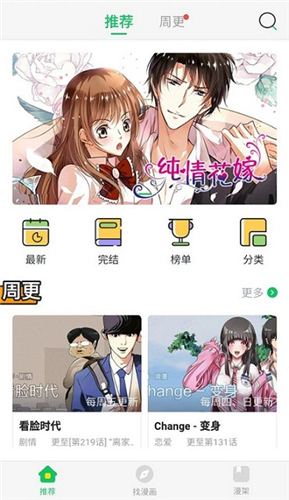 迷妹漫画手机版截图2