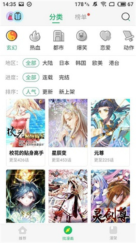 迷妹漫画手机版截图3