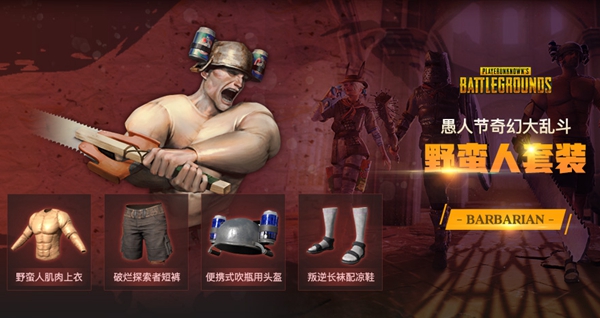 pubg奇幻大乱斗野蛮人技能是什么