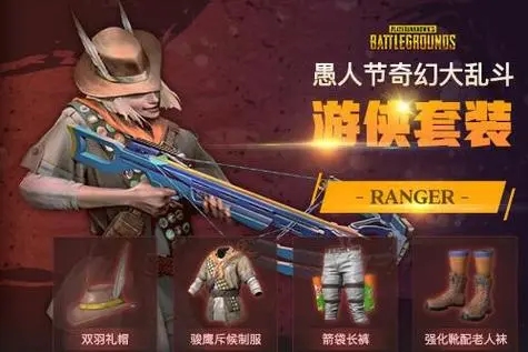 pubg奇幻大乱斗游侠技能是什么