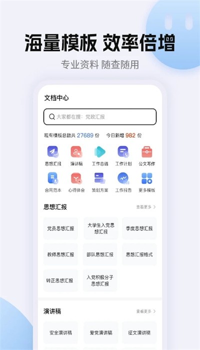 非凡文档安卓版截图1