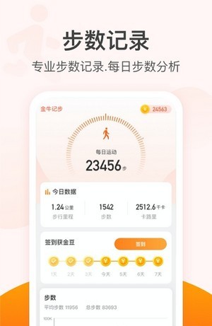 滴答计步运动管理安卓版截图2